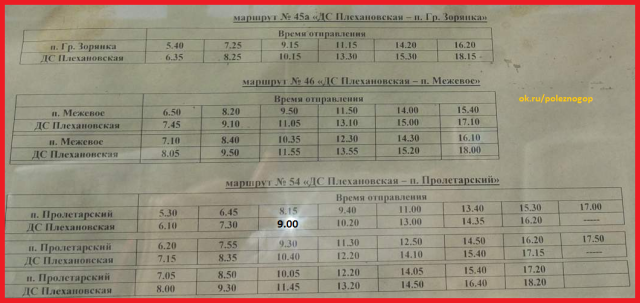 Расписание автобусов 56 вокзал абагур