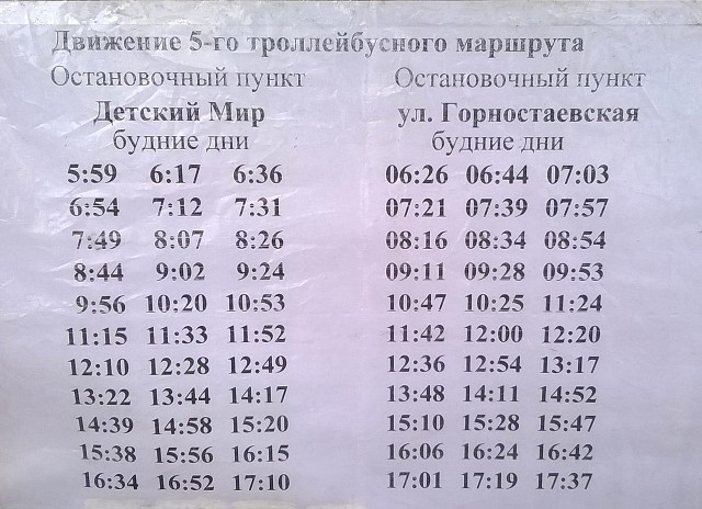 Расписание автобуса номер 55